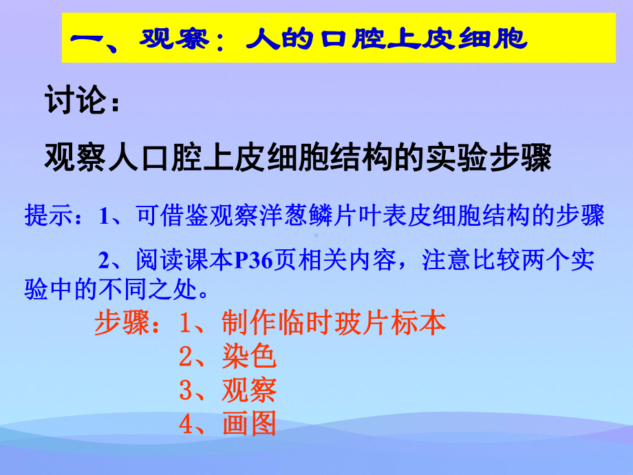 《人和动物细胞的结构和功能》课件-002.pptx_第2页