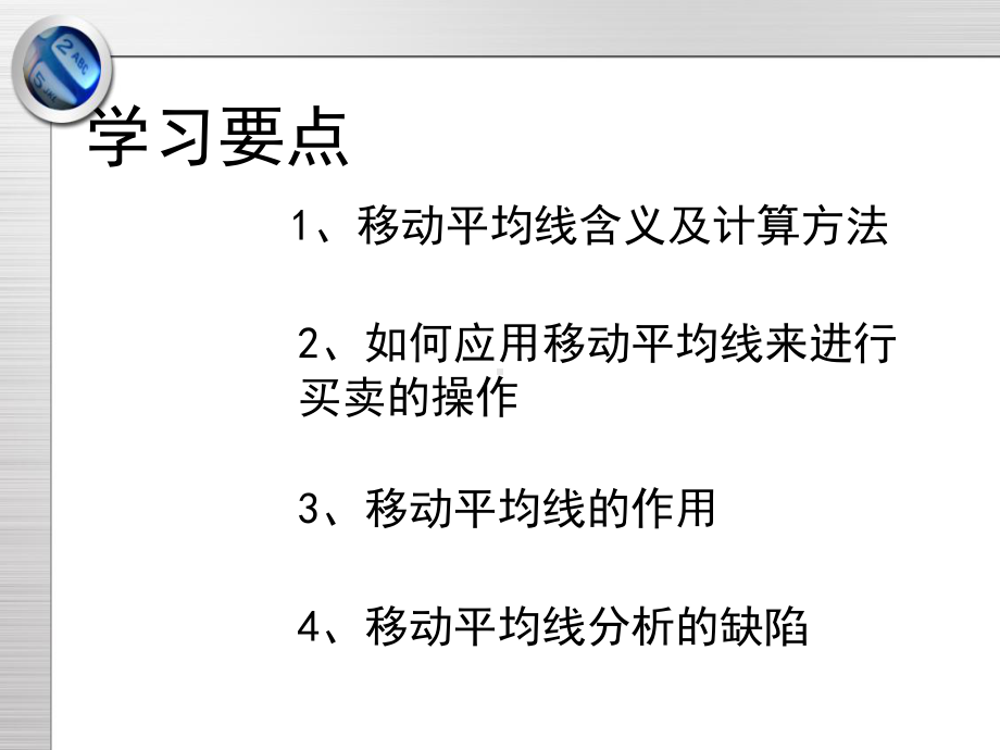 [经济学]移动平均线课件.ppt_第2页