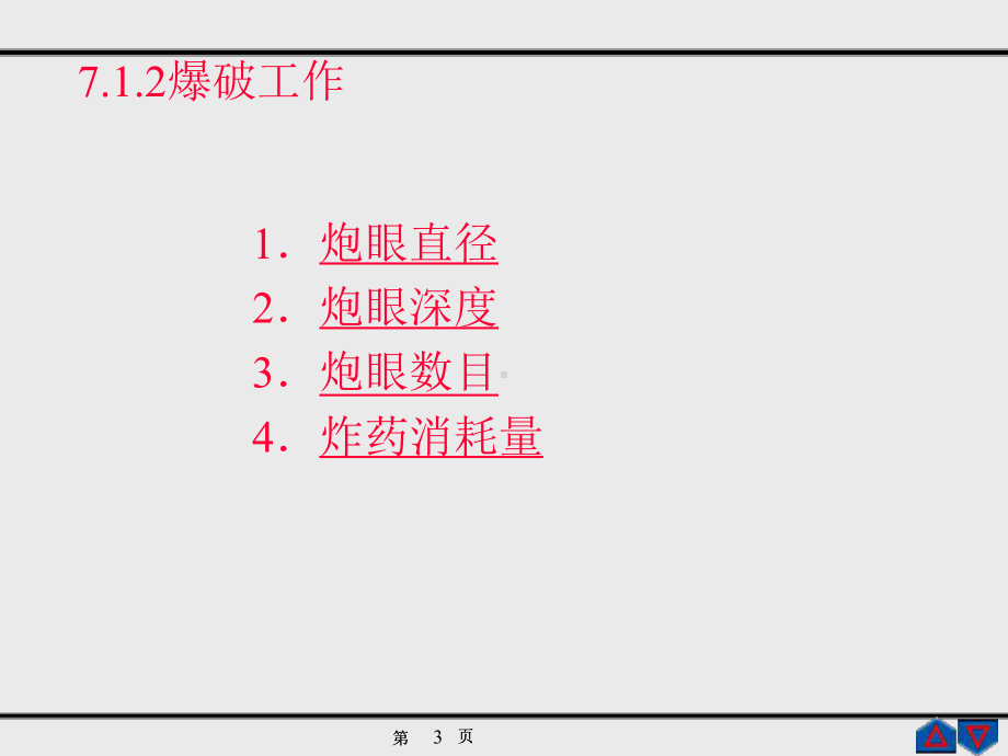 采矿工艺平巷及硐室施工课件.ppt_第3页