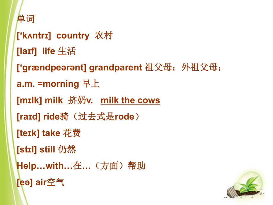 《A-country-life-is-a-healthy-life》教学讲解课件-.pptx_第2页