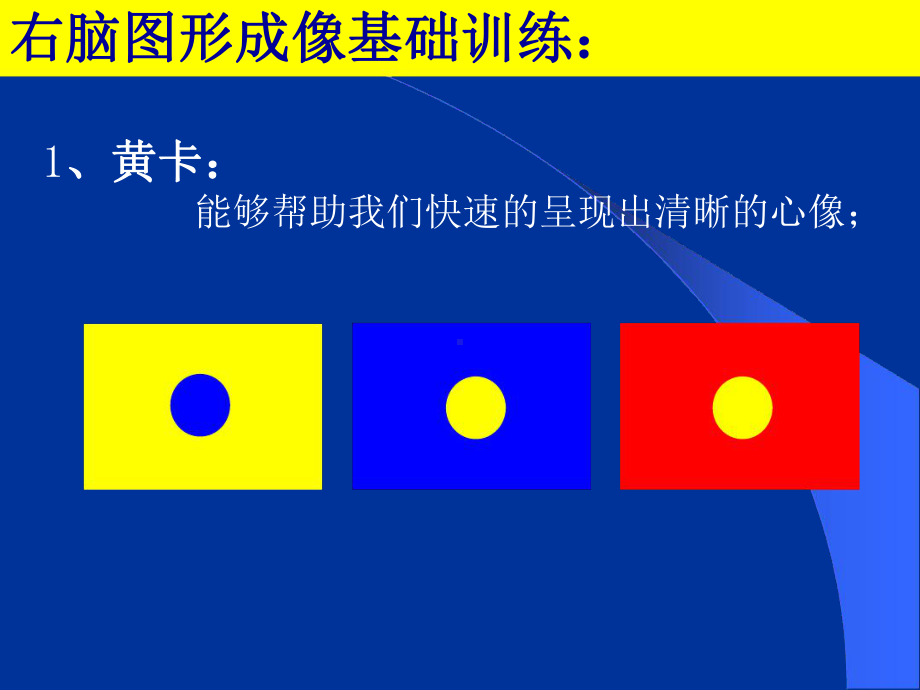 有效的黄卡训练课件.ppt_第3页