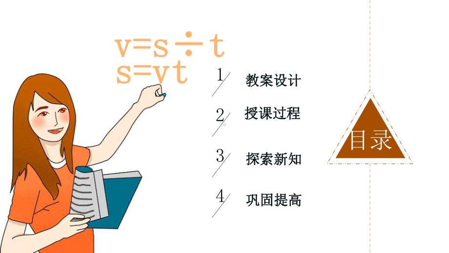 六年级下册数学课件小升初数学列方程解相遇问题人教版.pptx_第2页