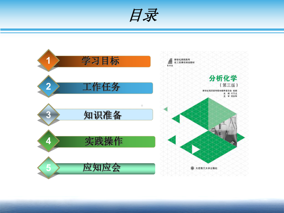 分析化学学习情境二项目8自来水总硬度及钙、镁含量的测定-配位滴定法(直接滴定法)课件.ppt_第2页