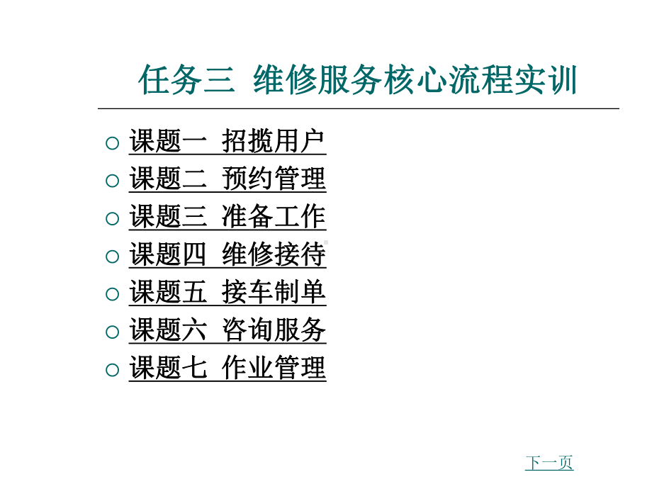 二手车交易流程实训任务三-课件.ppt_第1页