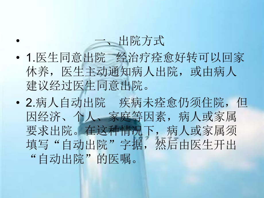 《出院病人的护理》课件.ppt_第2页