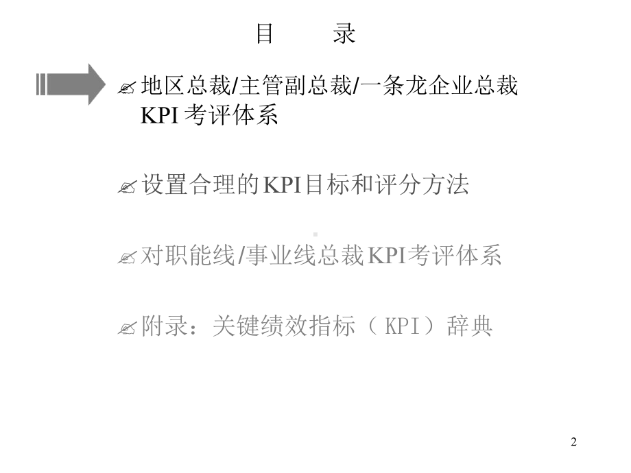 高管薪酬激励方案.ppt_第2页