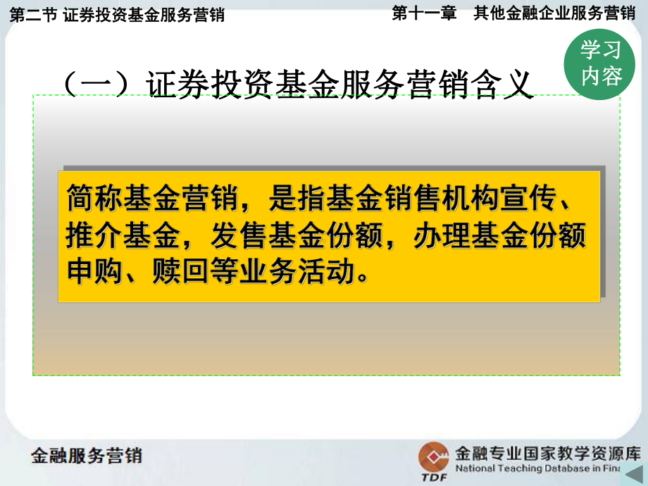 其他金融企业服务营销2课件.ppt_第3页