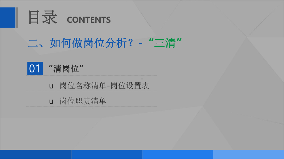 （岗位分析要点）岗位分析与岗位说明书撰写实务课件.pptx_第3页