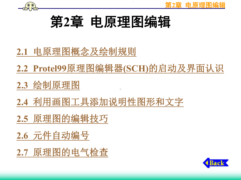 利用Protel软件进行原理图画图课件.ppt_第1页