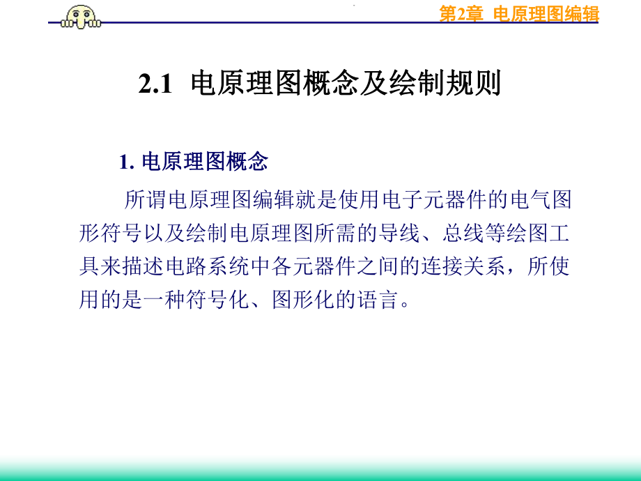 利用Protel软件进行原理图画图课件.ppt_第3页