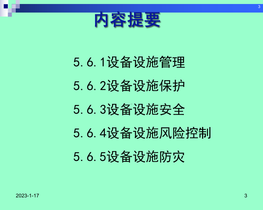 安全生产标准化达标评级标准解读(二)课件.ppt_第3页