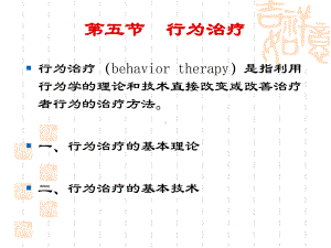 集体行为疗法课件.ppt