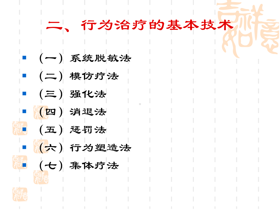 集体行为疗法课件.ppt_第3页