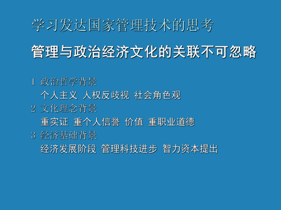 《人力激励技术培训》课件.ppt_第3页