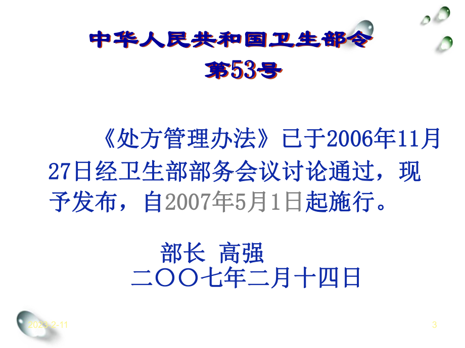 《处方管理规定》课件.ppt_第3页