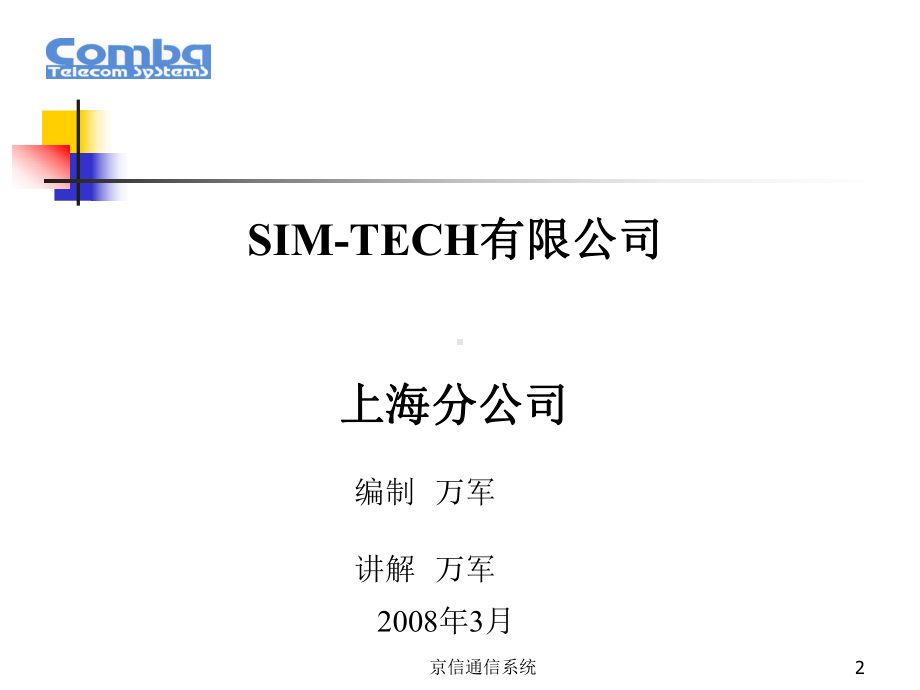 GSM室内信号分布系统课件.ppt_第2页