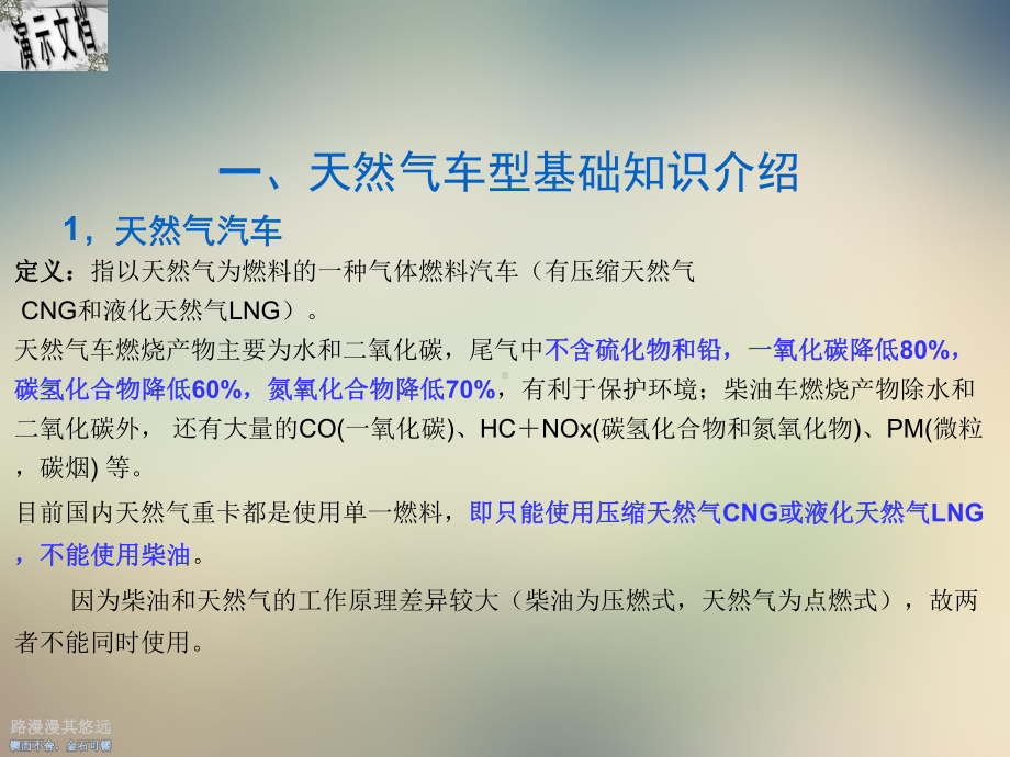 天然气重卡汽车介绍课件.ppt_第2页