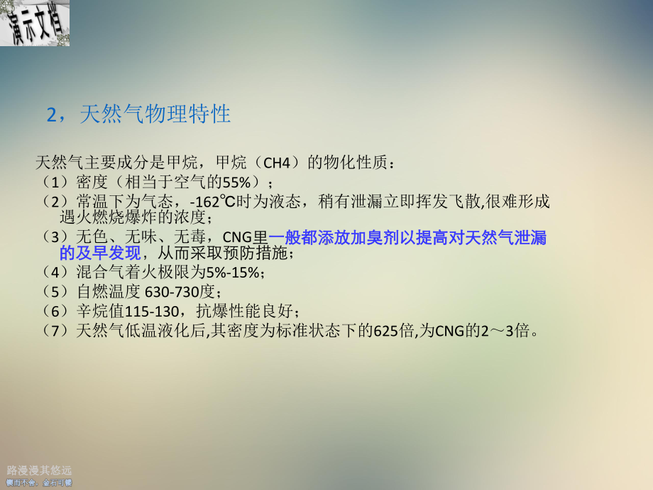 天然气重卡汽车介绍课件.ppt_第3页