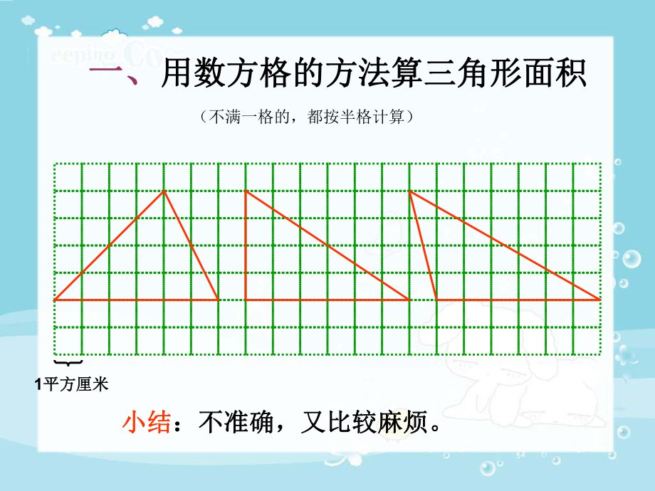 三角形的面积-课件.ppt_第3页