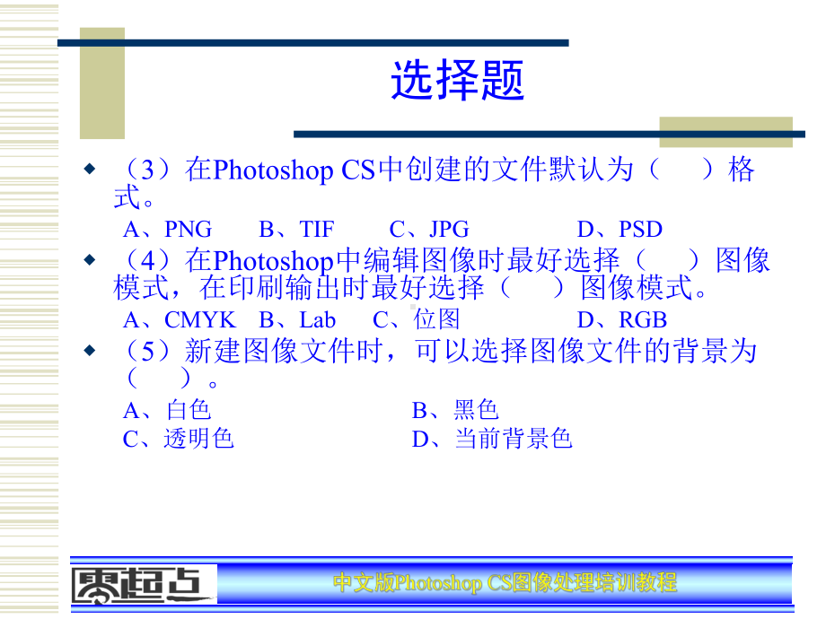 PhotoshopCS图像处理培训教程课后练习课件.ppt_第2页