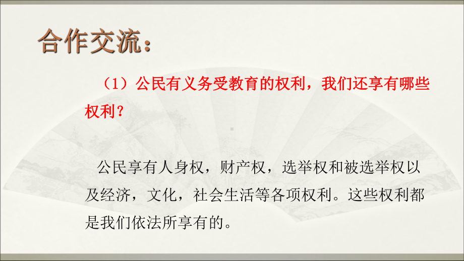 六年级上册道德与法治课件9知法守法依法维权人教部编版.ppt_第3页