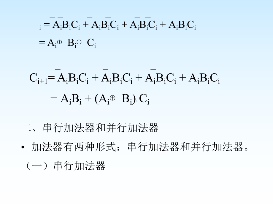 [工学]计算机原理与汇编-运算课件.ppt_第2页