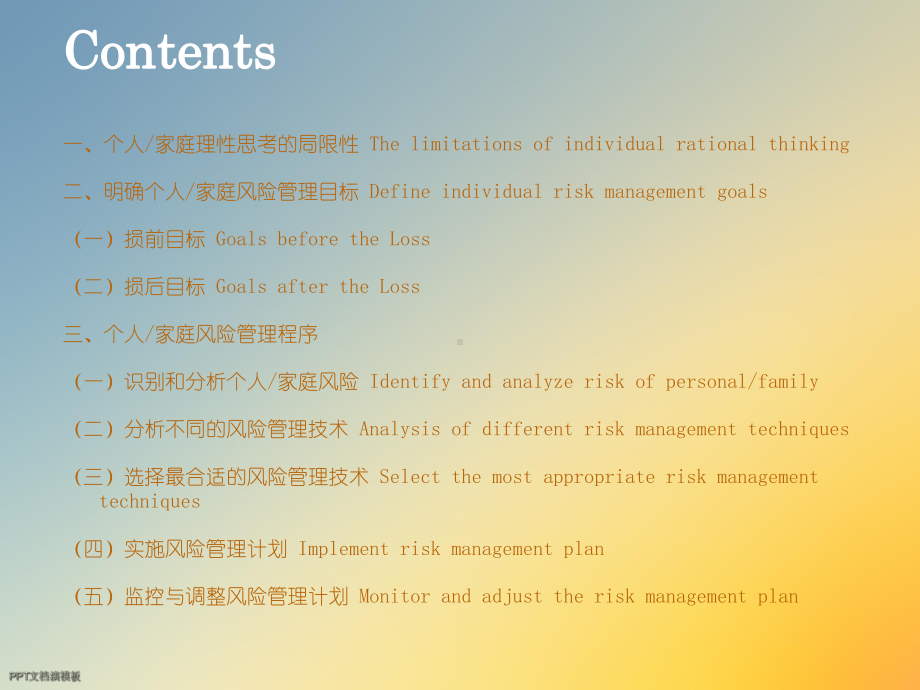 个人家庭风险管理课件.ppt_第2页