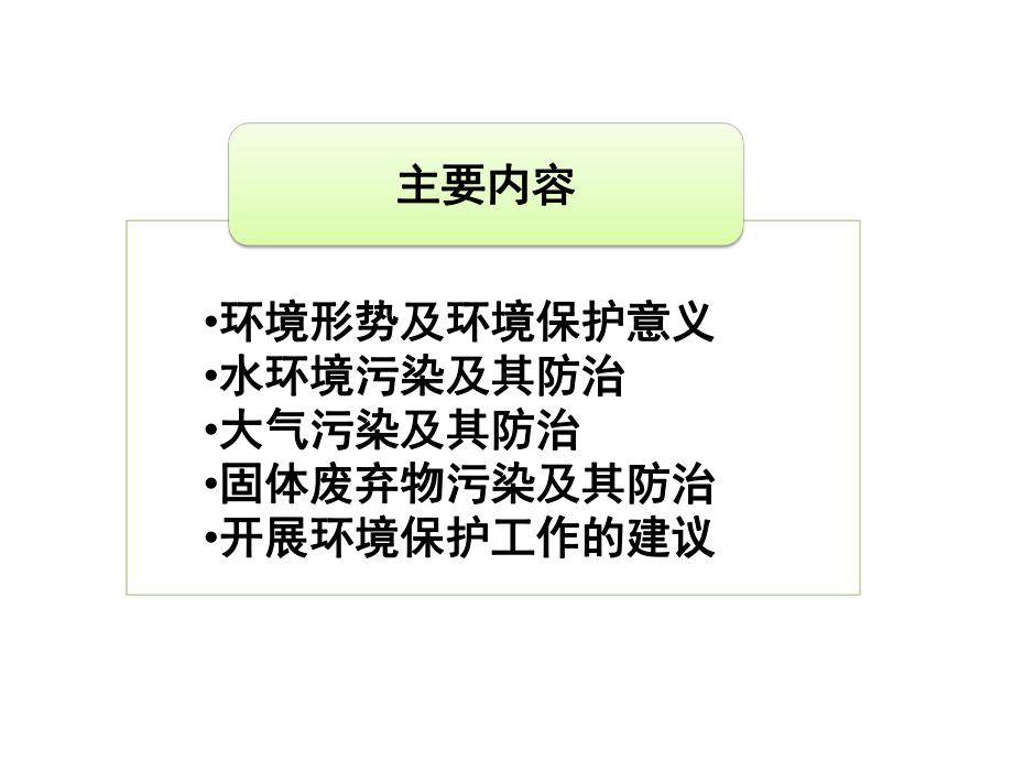 《环保知识培训》课件.ppt_第2页