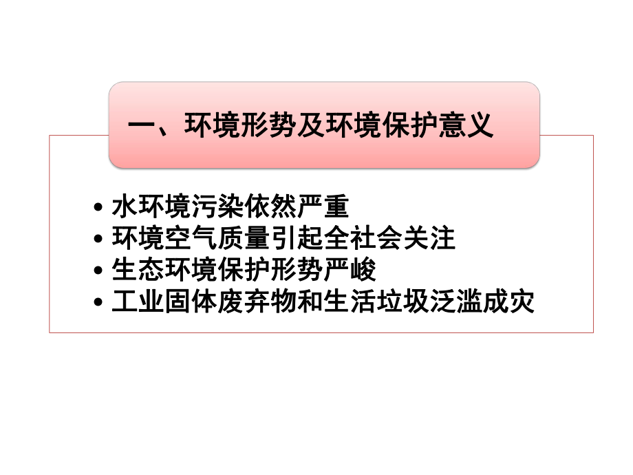 《环保知识培训》课件.ppt_第3页