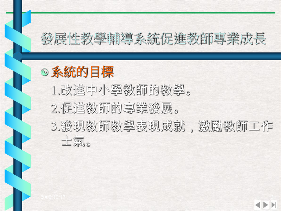 发展性教学辅导系统实用版课件.ppt_第3页