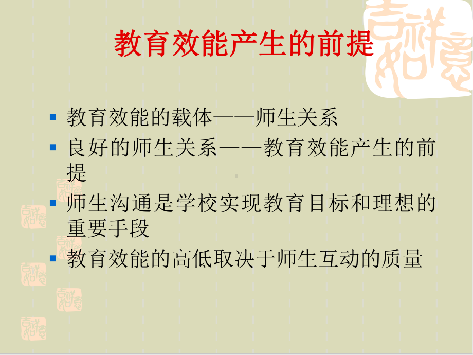 师生交往与沟通的艺术讲义课件.ppt_第3页