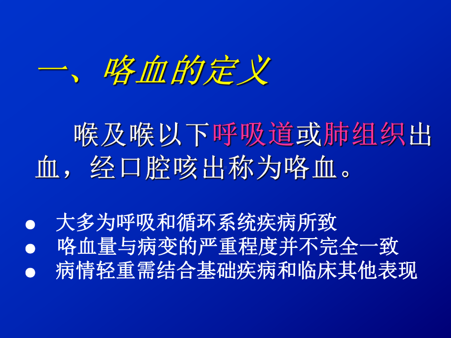 大咯血的诊断、治疗新进展全科课件讲义.ppt_第3页