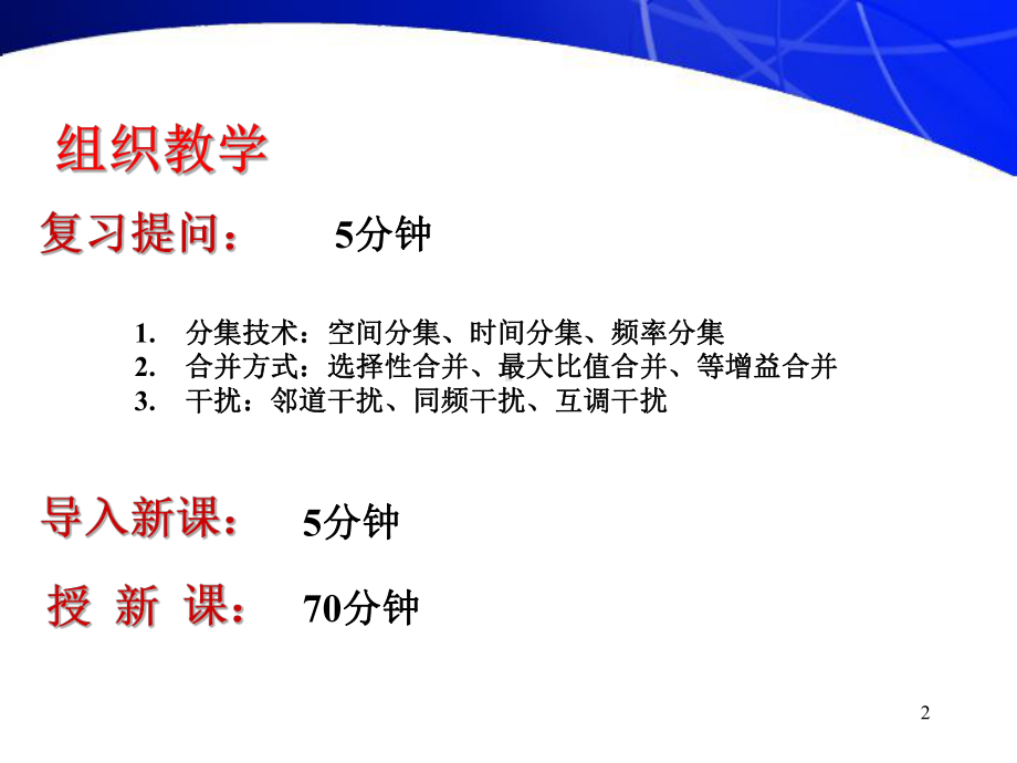 [工学]移动通信组网技术课件.ppt_第2页