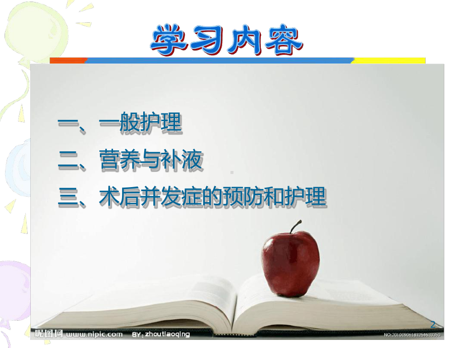 消化系统术后监护课件.ppt_第2页