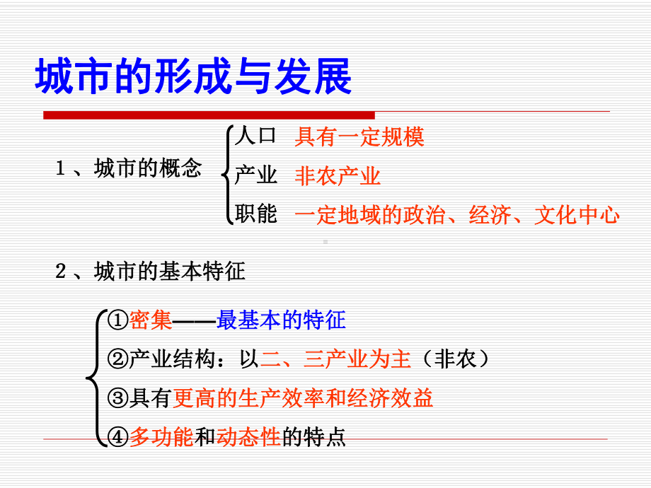 高考地理复习城市发展与城市化通用课件.ppt_第1页