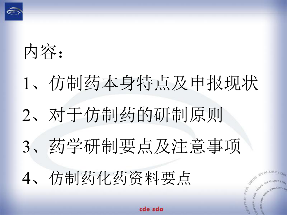 仿制药药学研制特点课件.ppt_第2页