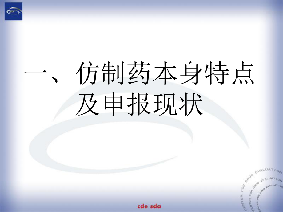 仿制药药学研制特点课件.ppt_第3页