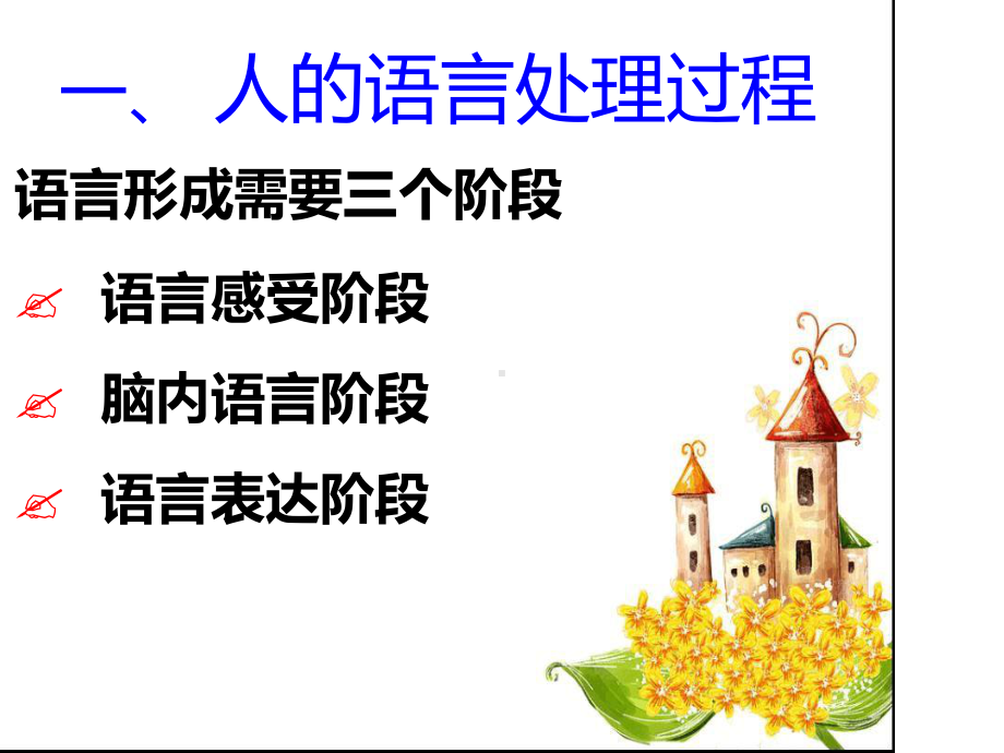 完整版言语交流障碍护理课件.ppt_第3页