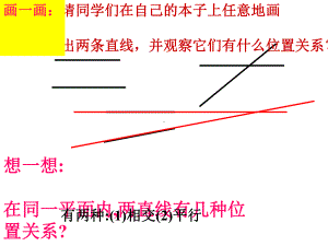 〔人教版〕平行线及其判定教学课件.ppt