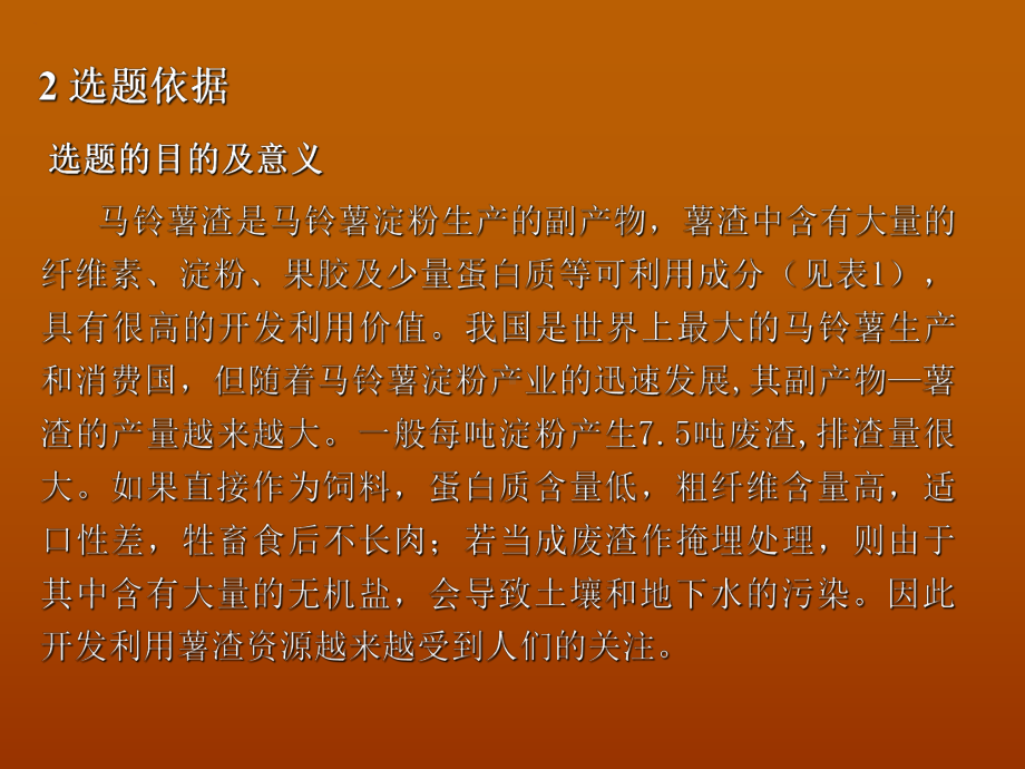 马铃薯高品质膳食纤维生产工艺的研究课件.ppt_第3页