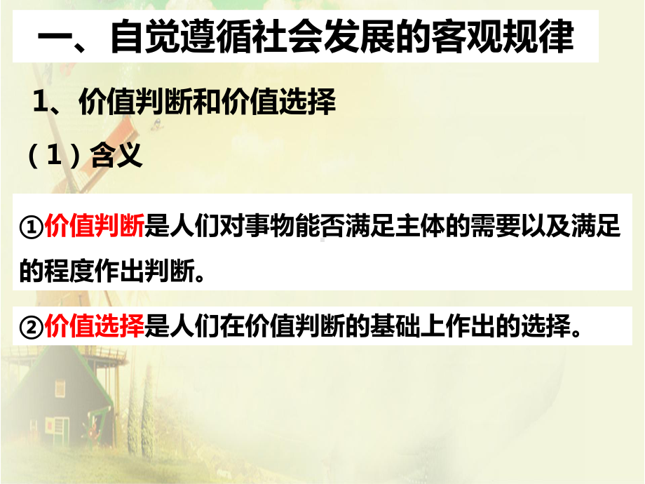 人教版高中政治必修4生活与哲学122价值判断与价值选择课件.ppt_第3页