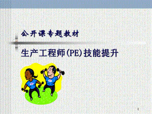 PE分析手法知识-经典课件.ppt