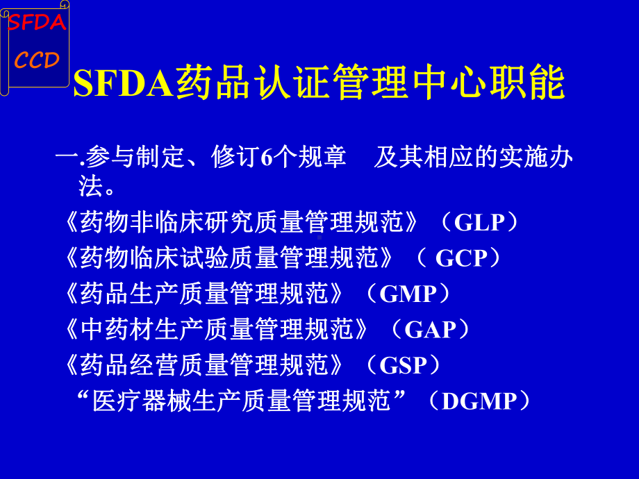 GCP医院认证检查解析课件.ppt_第2页