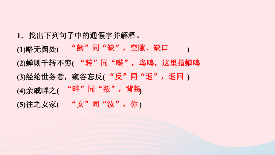 八年级语文上册期末专题复习六文言文基础训练作业课件新人教版.ppt_第2页