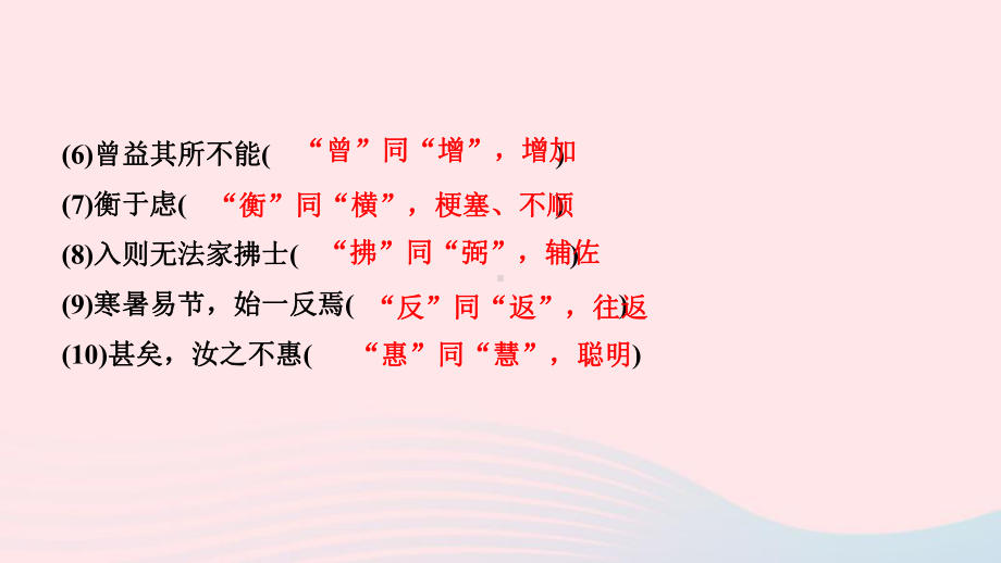 八年级语文上册期末专题复习六文言文基础训练作业课件新人教版.ppt_第3页