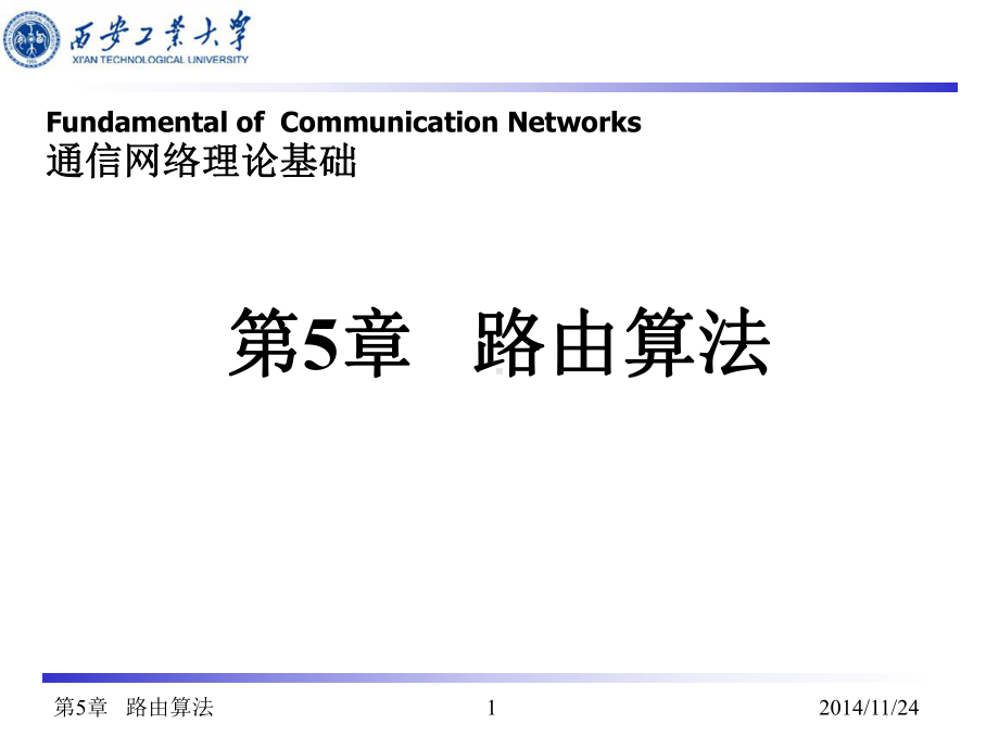 -路由算法详解课件.ppt_第1页