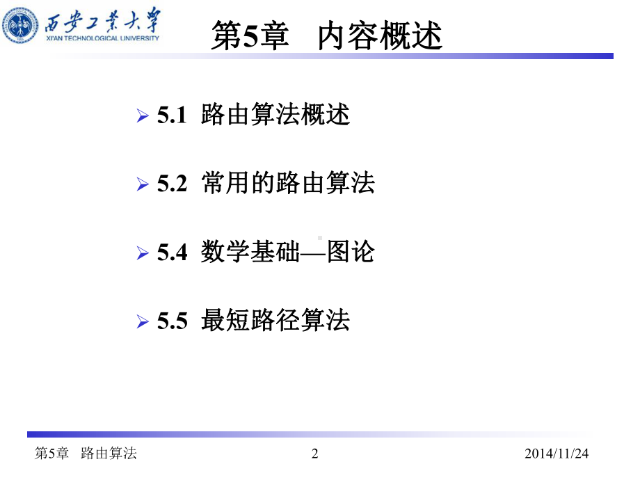 -路由算法详解课件.ppt_第2页