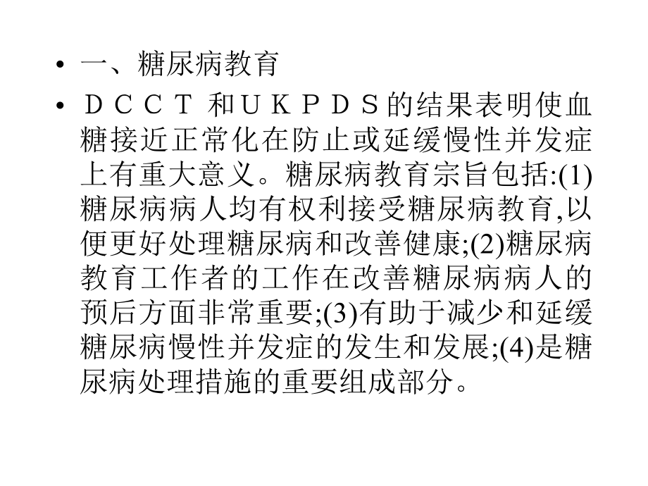 2型糖尿病的药物治疗解析课件.ppt_第3页