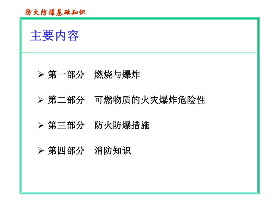 《燃烧爆炸基础知识》课件.ppt_第2页