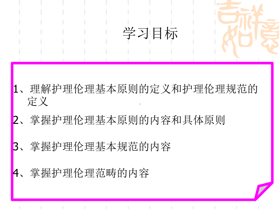 第三章护理伦理学的原则、规范和范畴课件.ppt_第3页